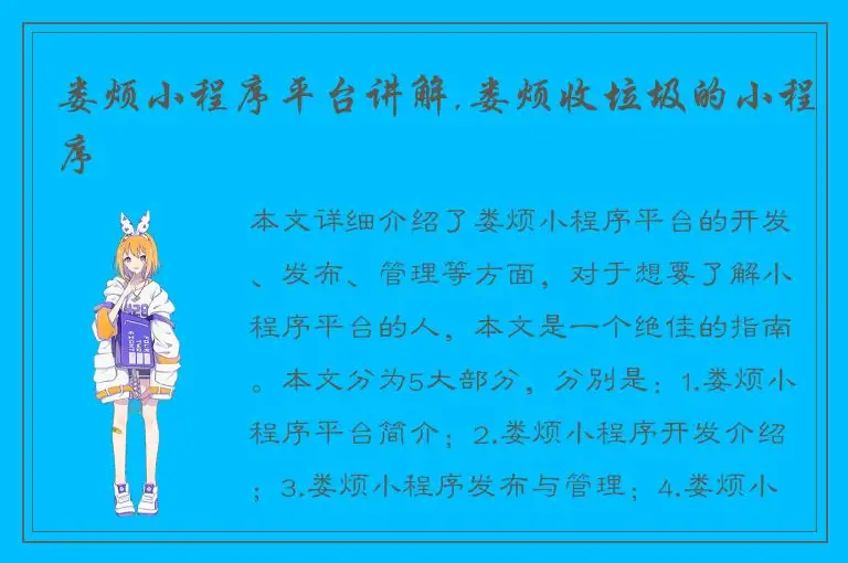 娄烦小程序平台讲解,娄烦收垃圾的小程序