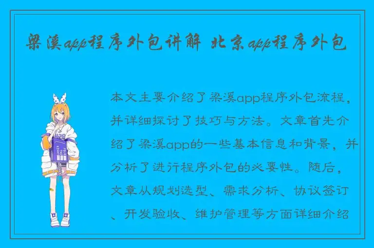 梁溪app程序外包讲解 北京app程序外包