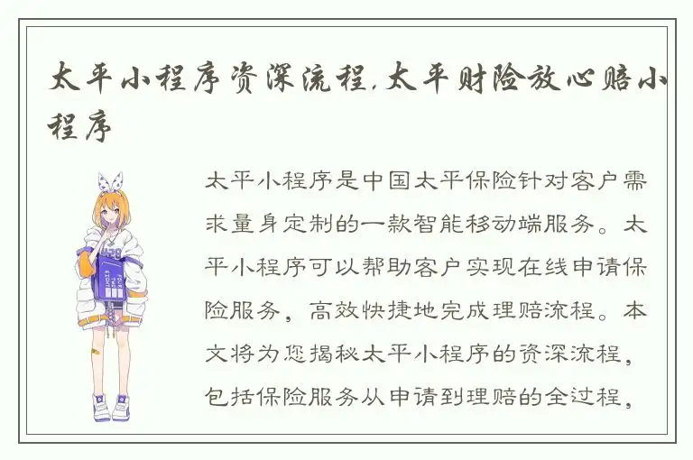 太平小程序资深流程,太平财险放心赔小程序