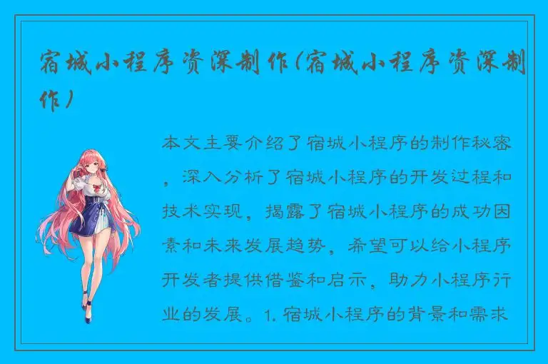 宿城小程序资深制作(宿城小程序资深制作)