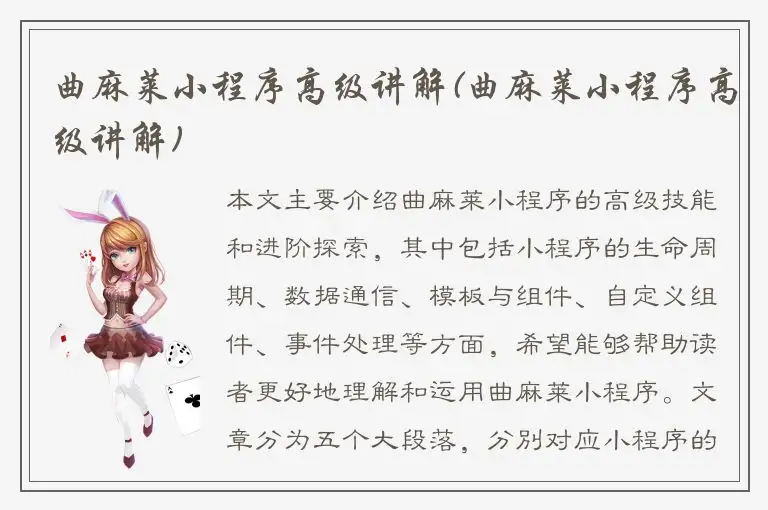 曲麻莱小程序高级讲解(曲麻莱小程序高级讲解)