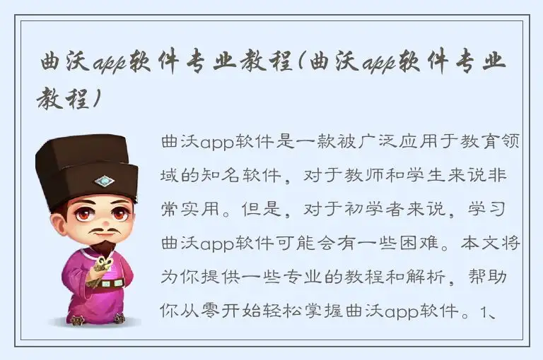 曲沃app软件专业教程(曲沃app软件专业教程)