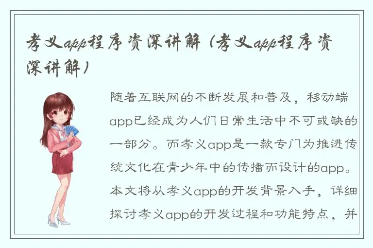 孝义app程序资深讲解 (孝义app程序资深讲解)