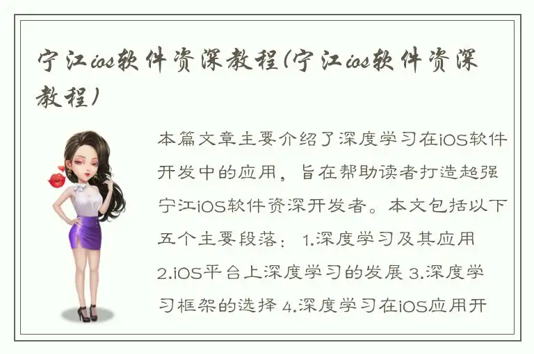 宁江ios软件资深教程(宁江ios软件资深教程)