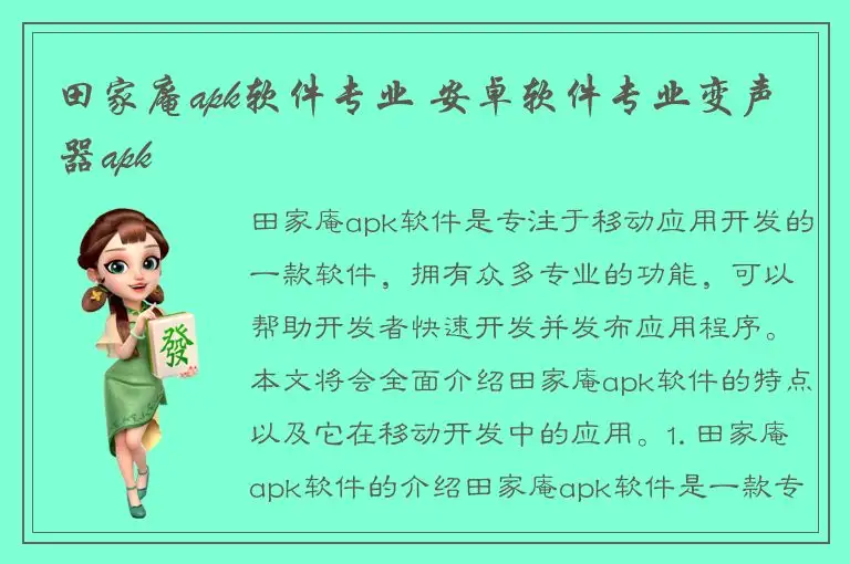 田家庵apk软件专业 安卓软件专业变声器apk