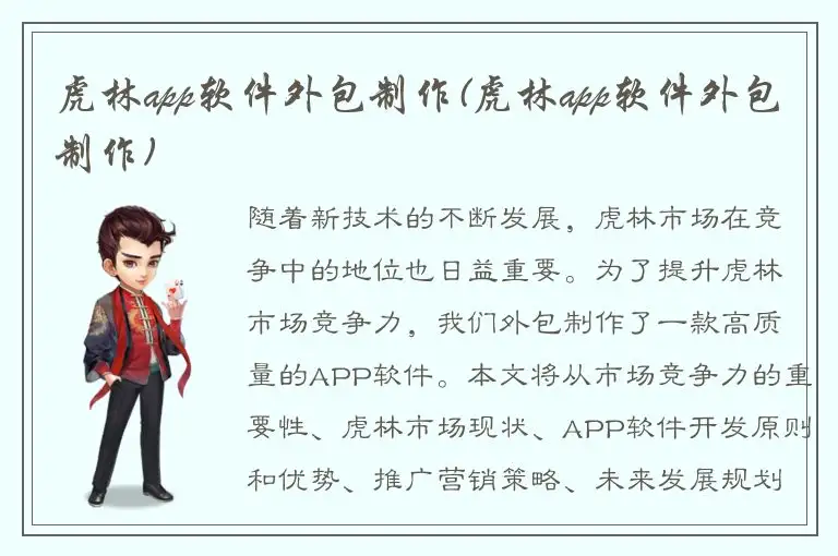 虎林app软件外包制作(虎林app软件外包制作)