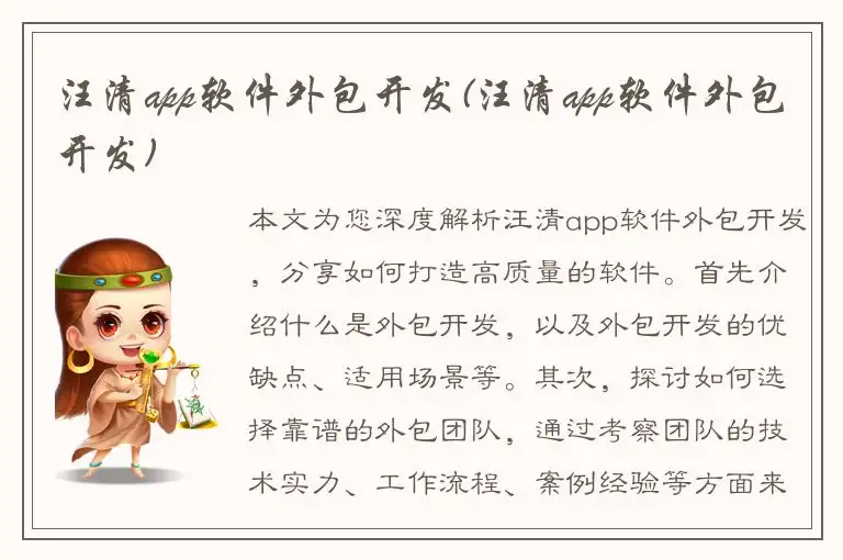 汪清app软件外包开发(汪清app软件外包开发)