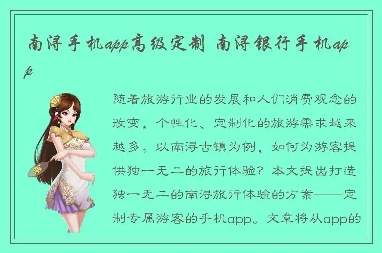 南浔手机app高级定制 南浔银行手机app