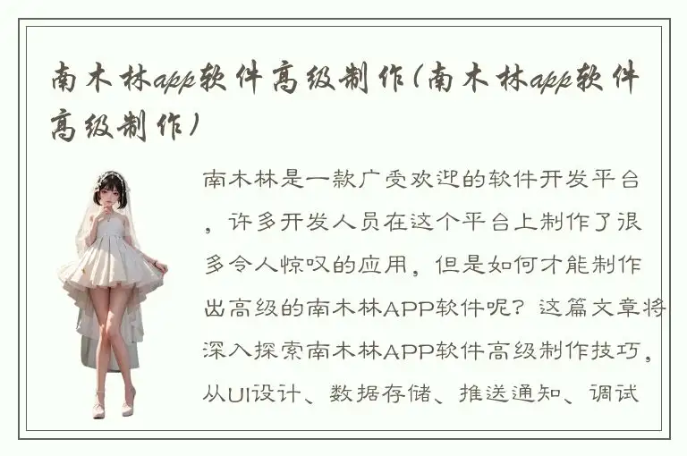 南木林app软件高级制作(南木林app软件高级制作)