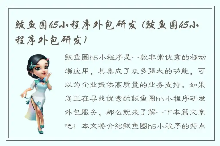 鲅鱼圈h5小程序外包研发 (鲅鱼圈h5小程序外包研发)