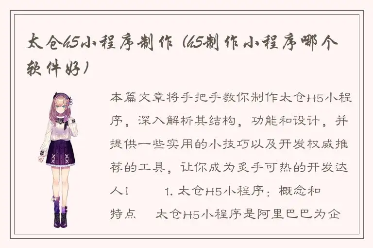 太仓h5小程序制作 (h5制作小程序哪个软件好)