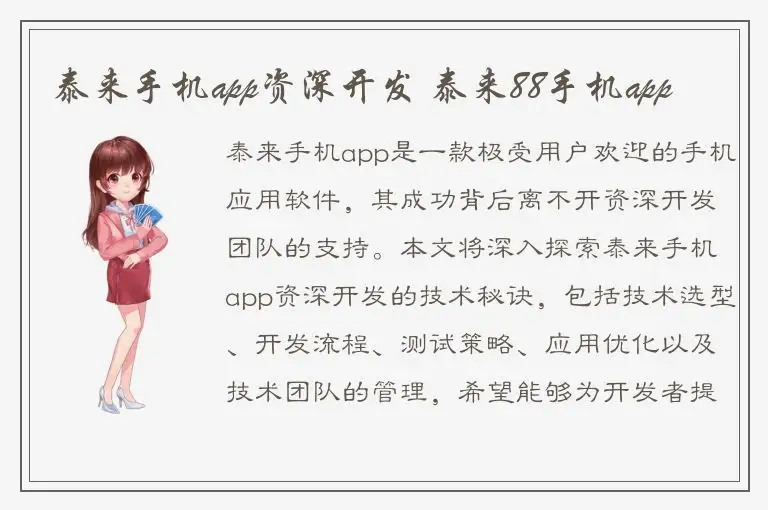 泰来手机app资深开发 泰来88手机app