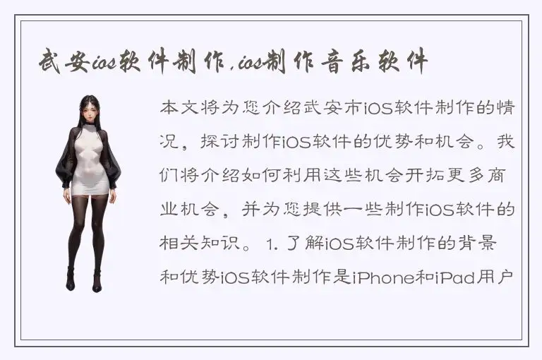 武安ios软件制作,ios制作音乐软件