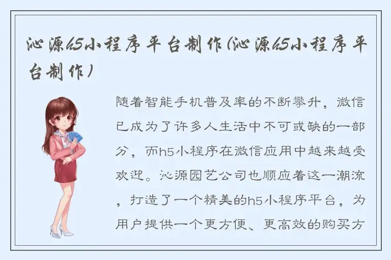 沁源h5小程序平台制作(沁源h5小程序平台制作)