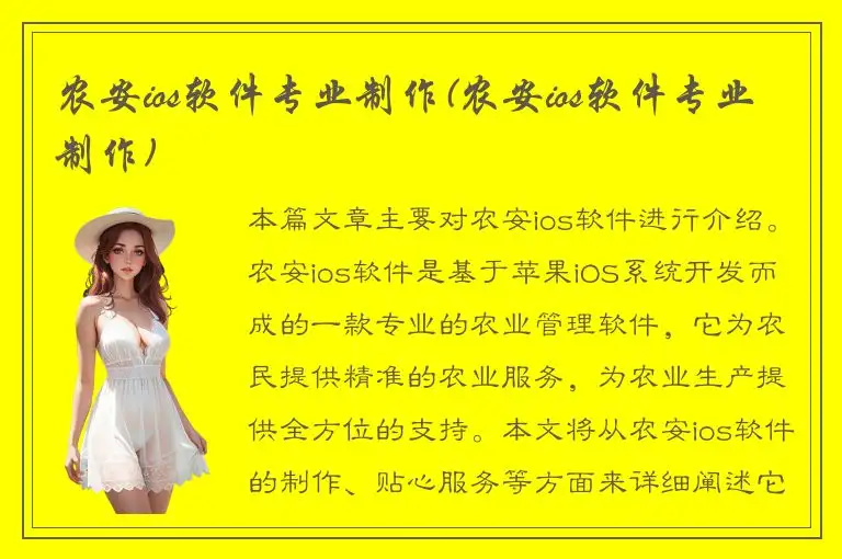 农安ios软件专业制作(农安ios软件专业制作)