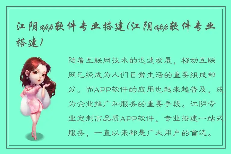 江阴app软件专业搭建(江阴app软件专业搭建)