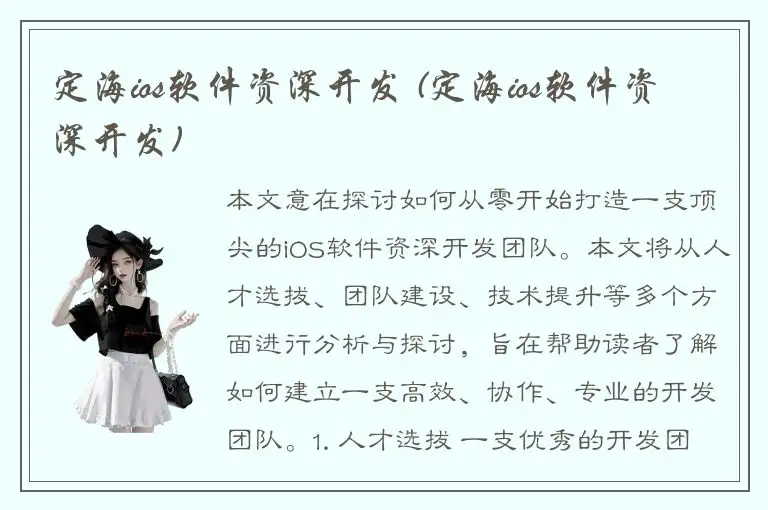 定海ios软件资深开发 (定海ios软件资深开发)