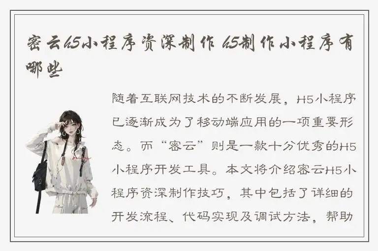 密云h5小程序资深制作 h5制作小程序有哪些