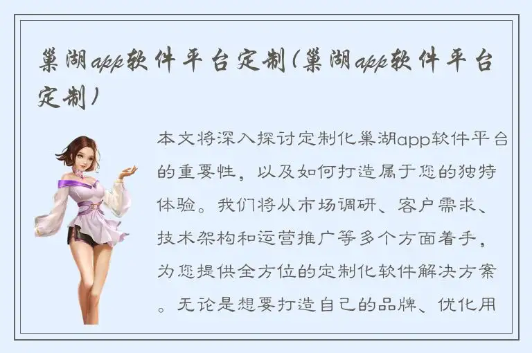 巢湖app软件平台定制(巢湖app软件平台定制)