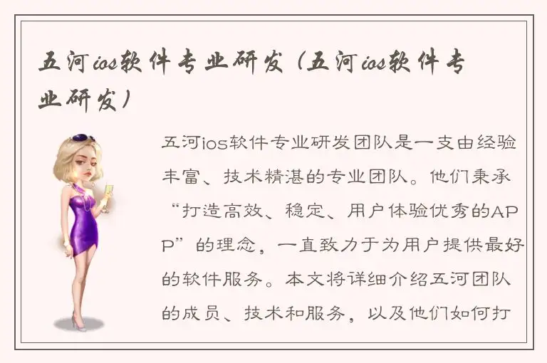 五河ios软件专业研发 (五河ios软件专业研发)