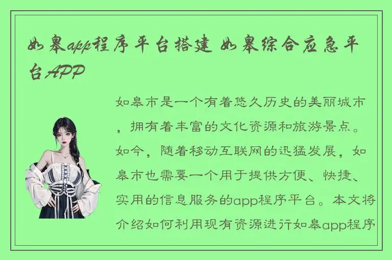 如皋app程序平台搭建 如皋综合应急平台APP