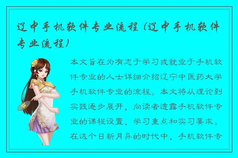 辽中手机软件专业流程 (辽中手机软件专业流程)