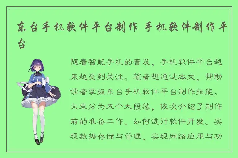 东台手机软件平台制作 手机软件制作平台