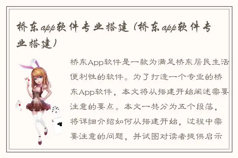 桥东app软件专业搭建 (桥东app软件专业搭建)