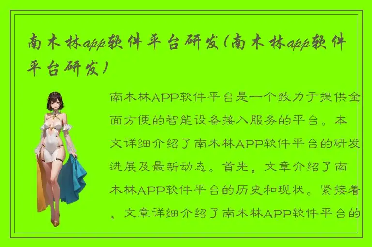 南木林app软件平台研发(南木林app软件平台研发)