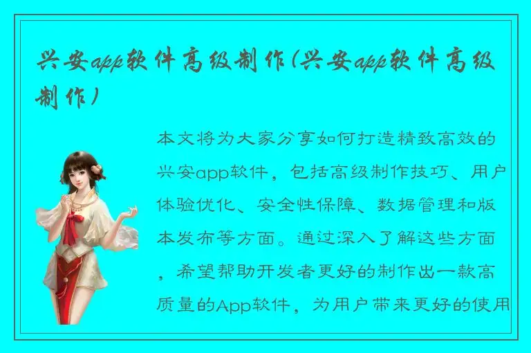 兴安app软件高级制作(兴安app软件高级制作)