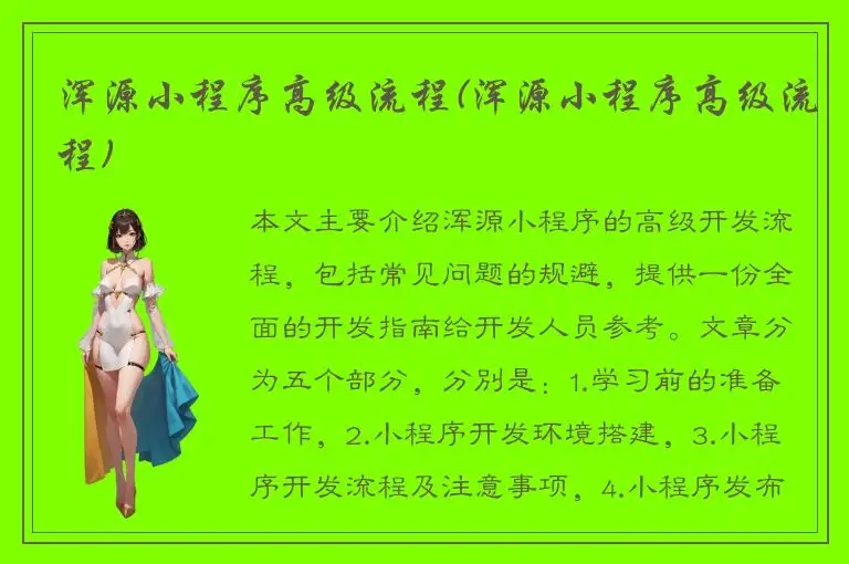 浑源小程序高级流程(浑源小程序高级流程)