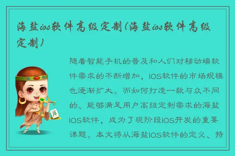 海盐ios软件高级定制(海盐ios软件高级定制)