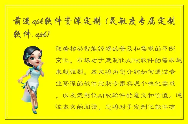 前进apk软件资深定制 (灵敏度专属定制软件.apk)