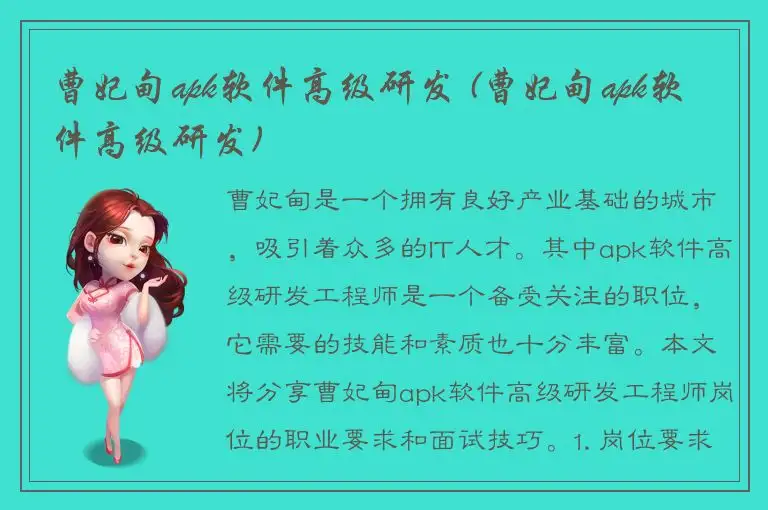 曹妃甸apk软件高级研发 (曹妃甸apk软件高级研发)