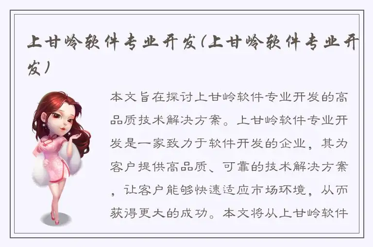 上甘岭软件专业开发(上甘岭软件专业开发)