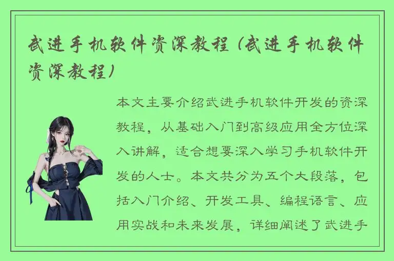 武进手机软件资深教程 (武进手机软件资深教程)