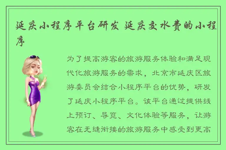 延庆小程序平台研发 延庆交水费的小程序