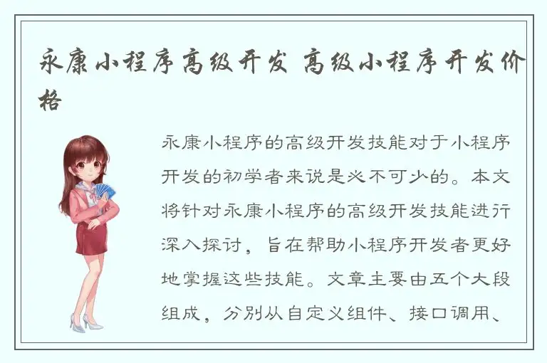 永康小程序高级开发 高级小程序开发价格