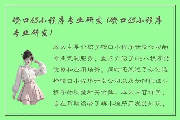 磴口h5小程序专业研发 (磴口h5小程序专业研发)