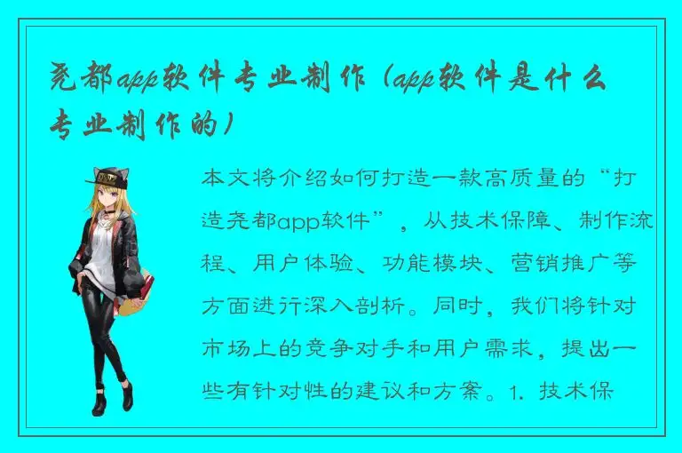 尧都app软件专业制作 (app软件是什么专业制作的)