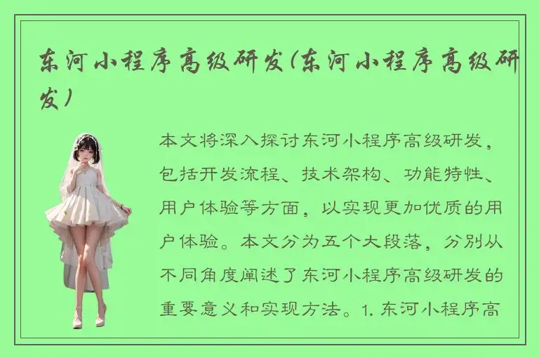 东河小程序高级研发(东河小程序高级研发)