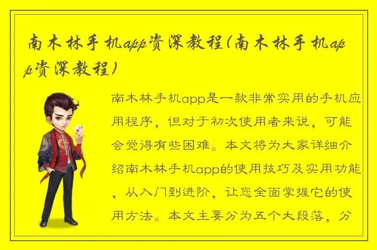 南木林手机app资深教程(南木林手机app资深教程)