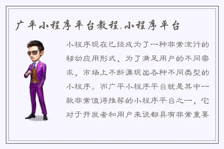 广平小程序平台教程,小程序平台