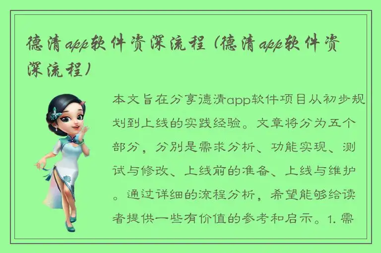 德清app软件资深流程 (德清app软件资深流程)