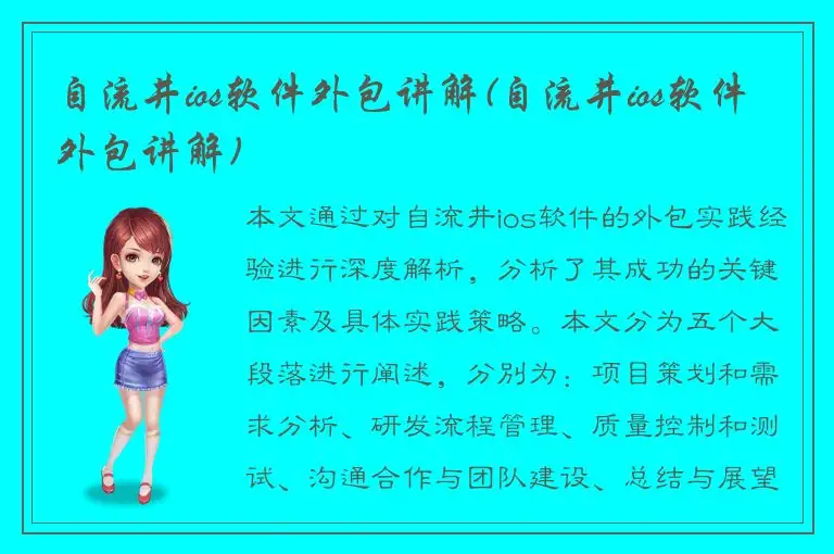 自流井ios软件外包讲解(自流井ios软件外包讲解)