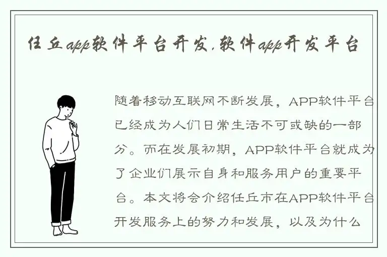 任丘app软件平台开发,软件app开发平台