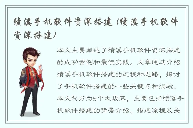 绩溪手机软件资深搭建 (绩溪手机软件资深搭建)