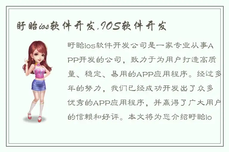 盱眙ios软件开发,IOS软件开发