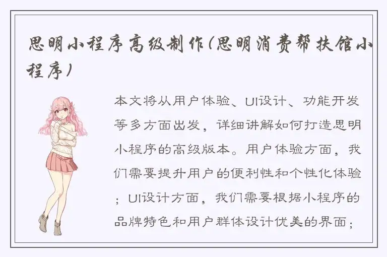 思明小程序高级制作(思明消费帮扶馆小程序)