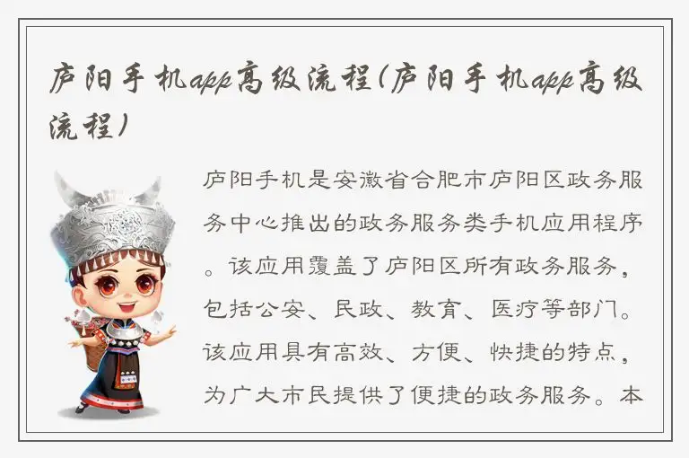 庐阳手机app高级流程(庐阳手机app高级流程)
